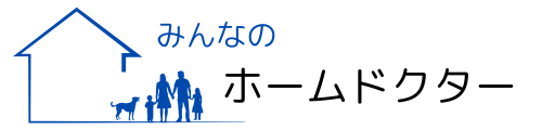 みんなのホームドクター